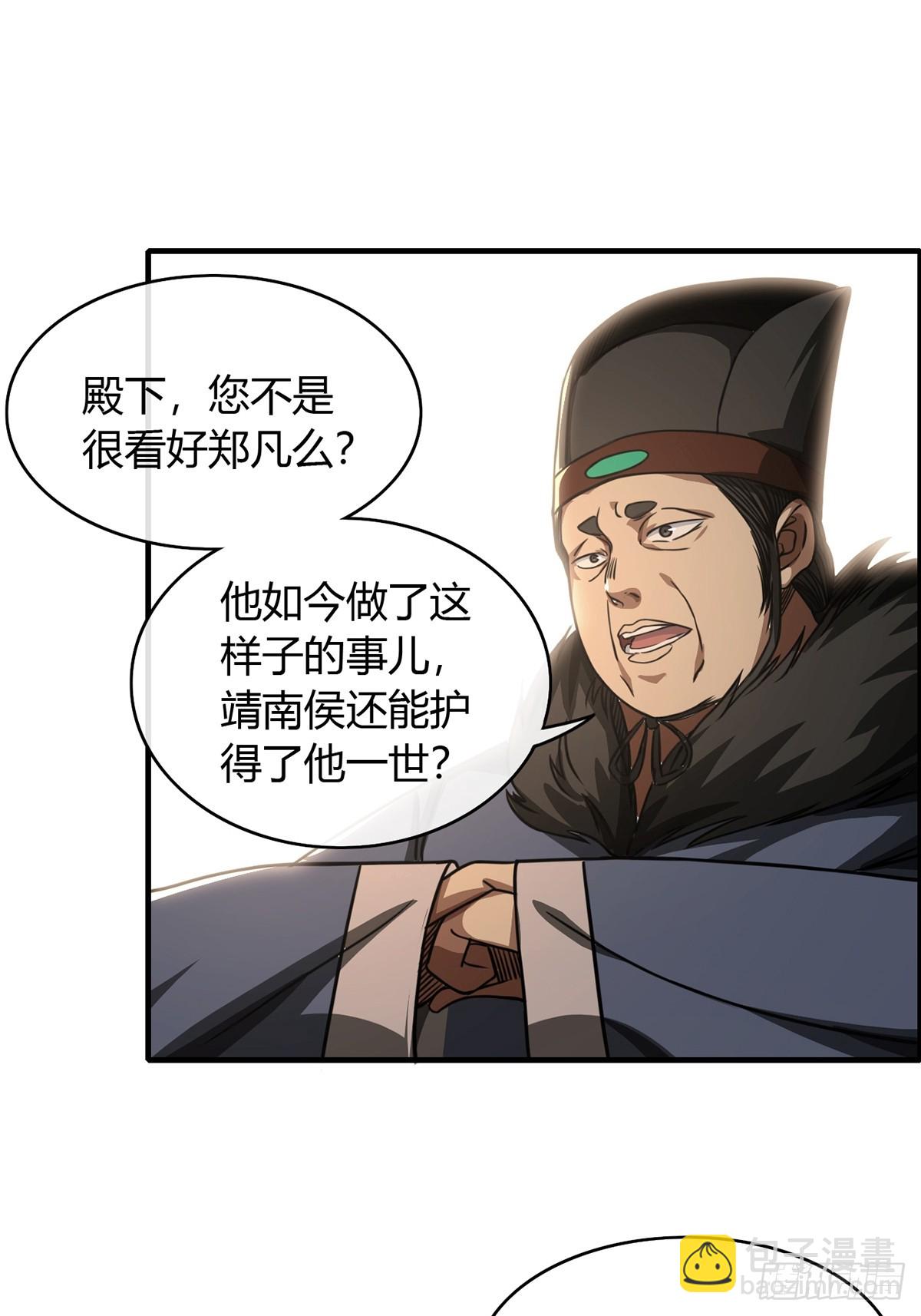 87话 废个王子玩玩(1/2)-第88话