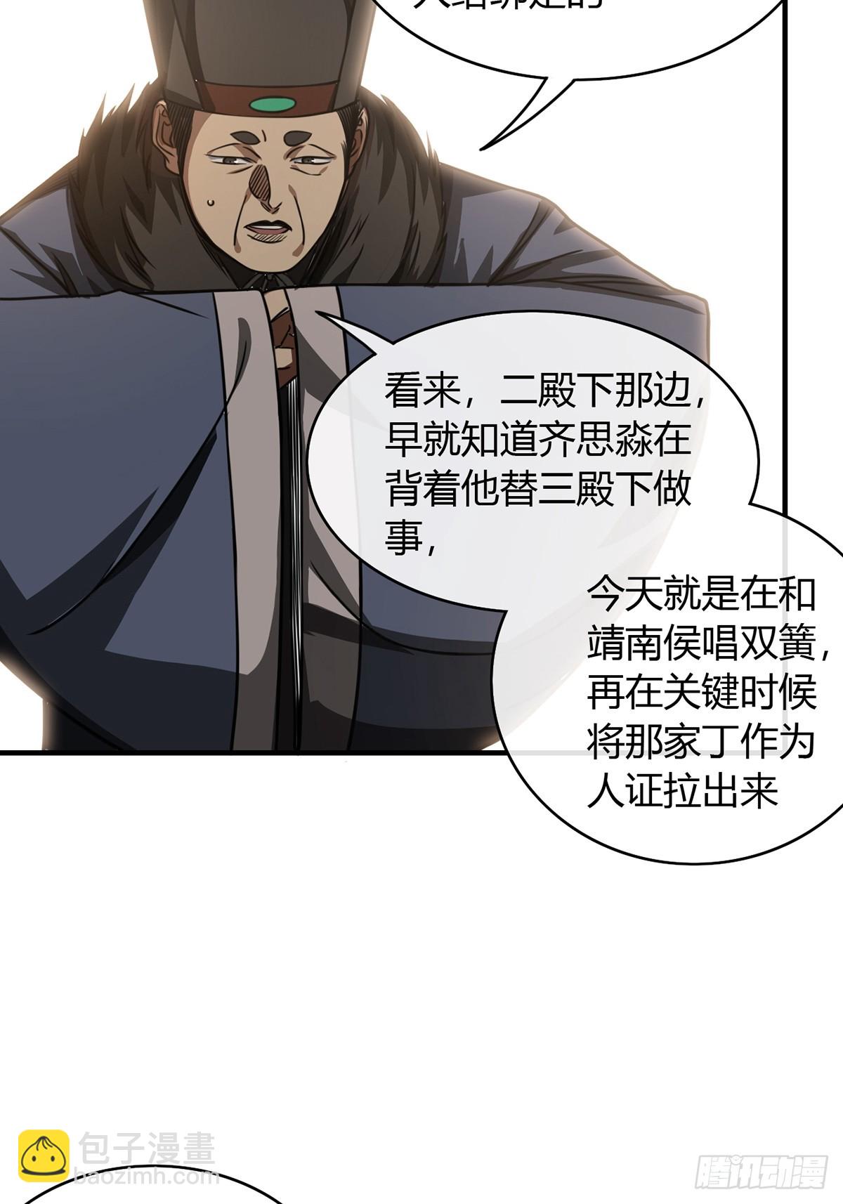 87话 废个王子玩玩(1/2)-第88话