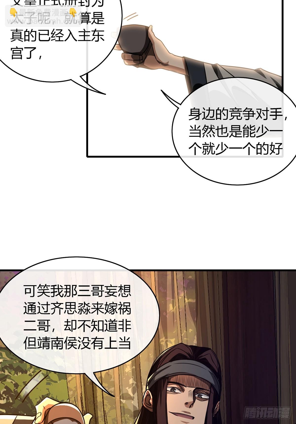 87话 废个王子玩玩(1/2)-第88话