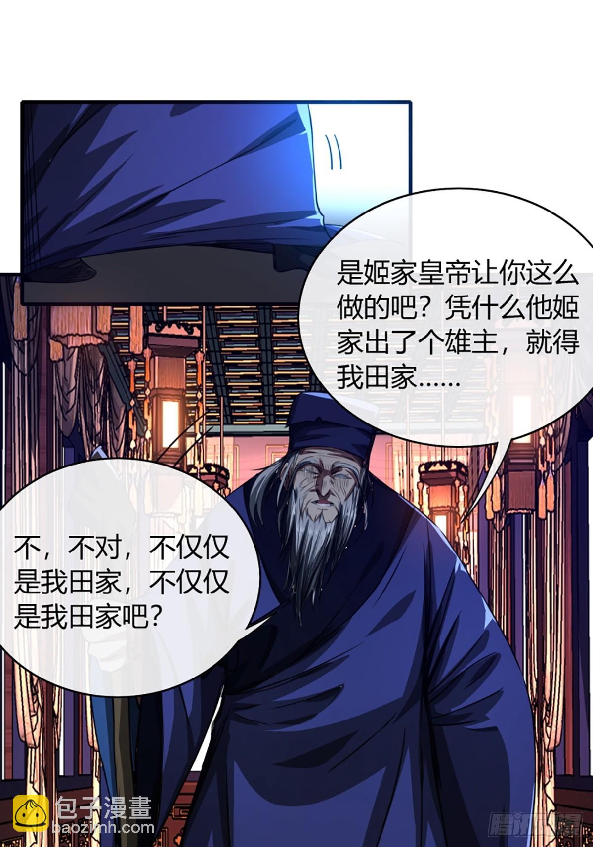 91话 田家叔祖(1/2)-第92话