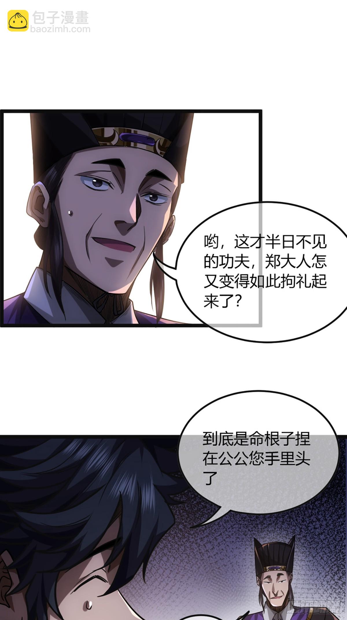 93话 入皇城-第94话