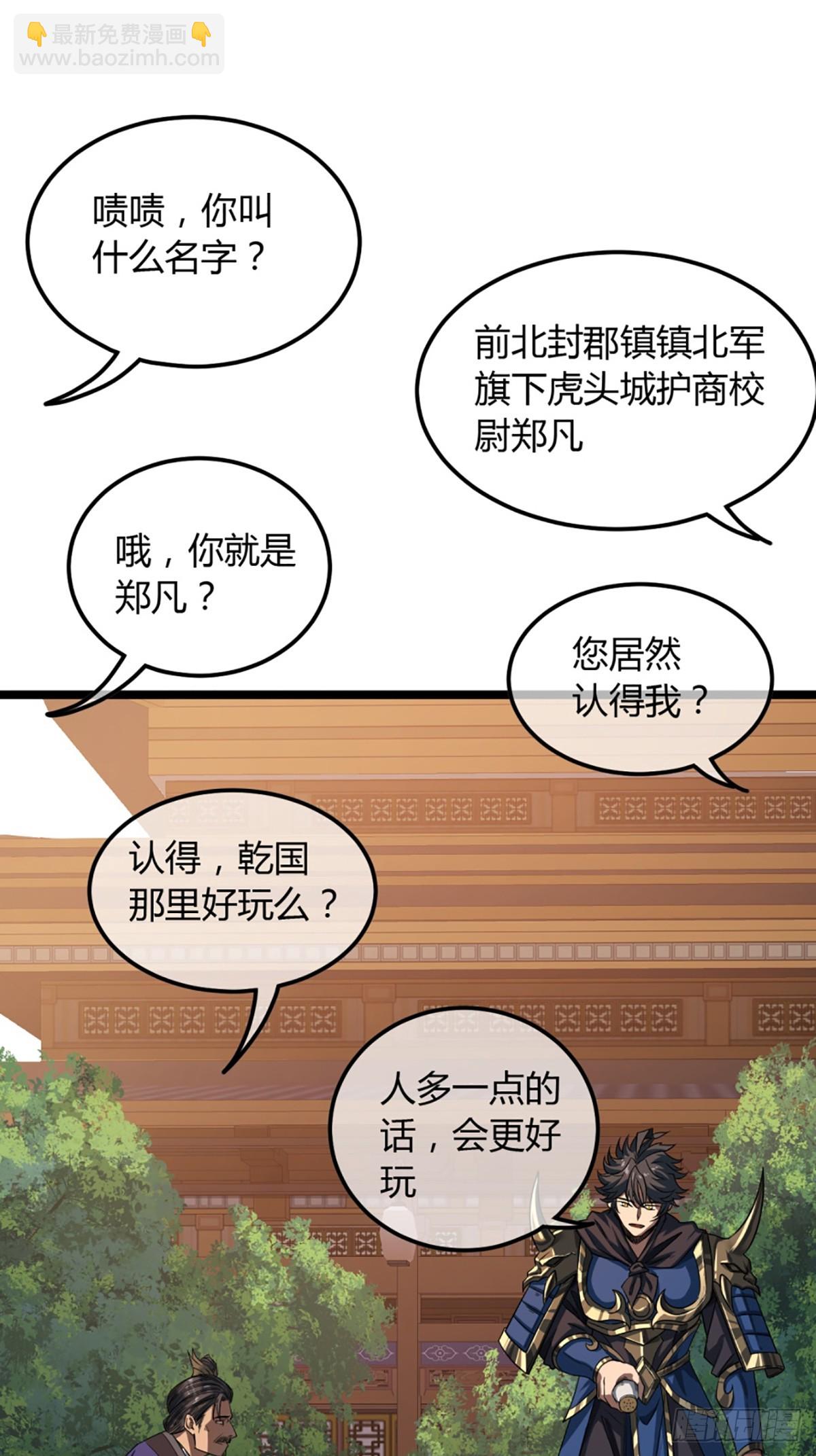 95话 镇北侯爷-第96话