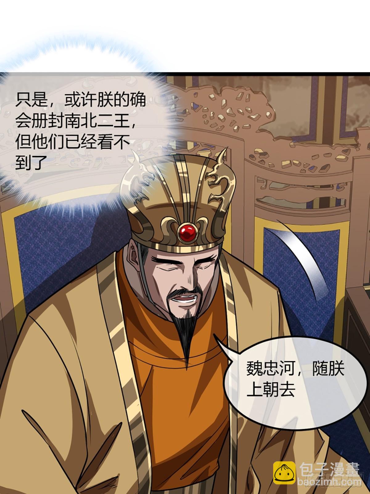 97话 谢侯爷赏识！-第98话