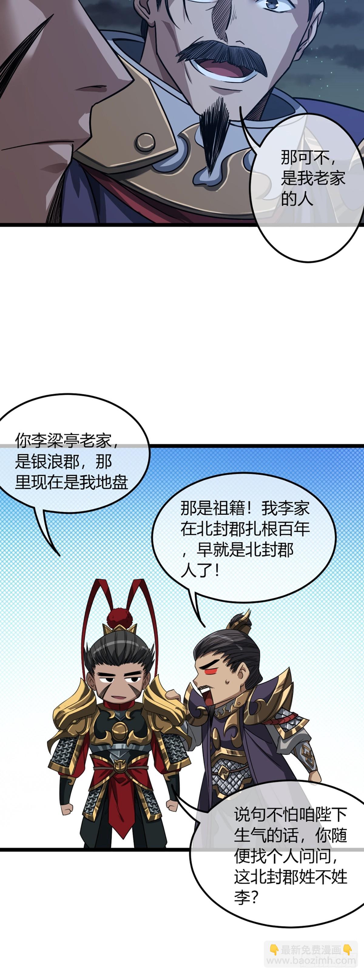 97话 谢侯爷赏识！-第98话
