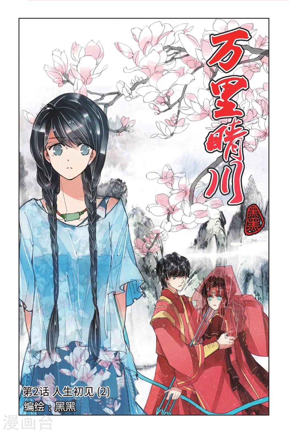 第2话 人生初见2-第2话