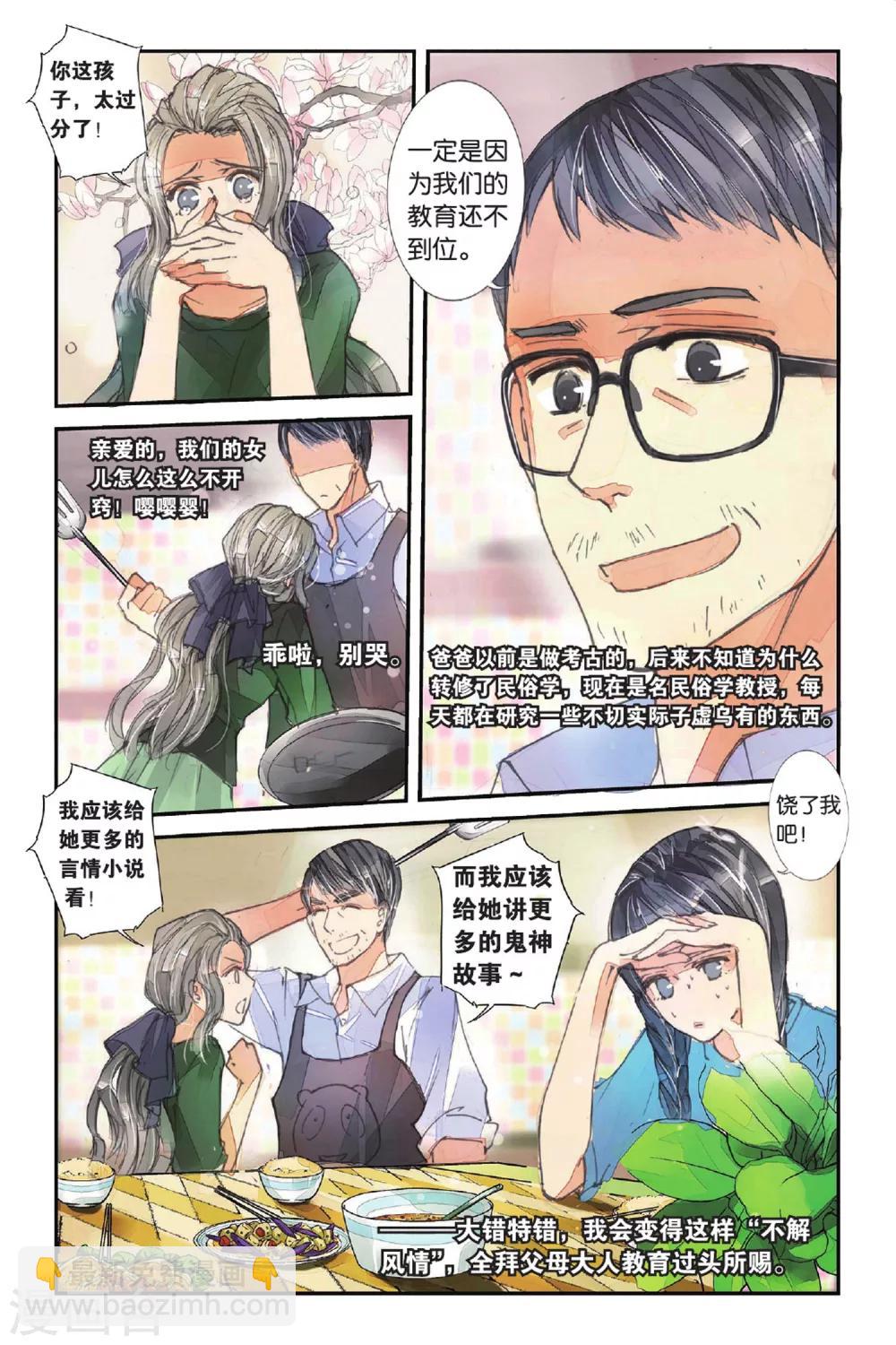 第2话 人生初见2-第2话