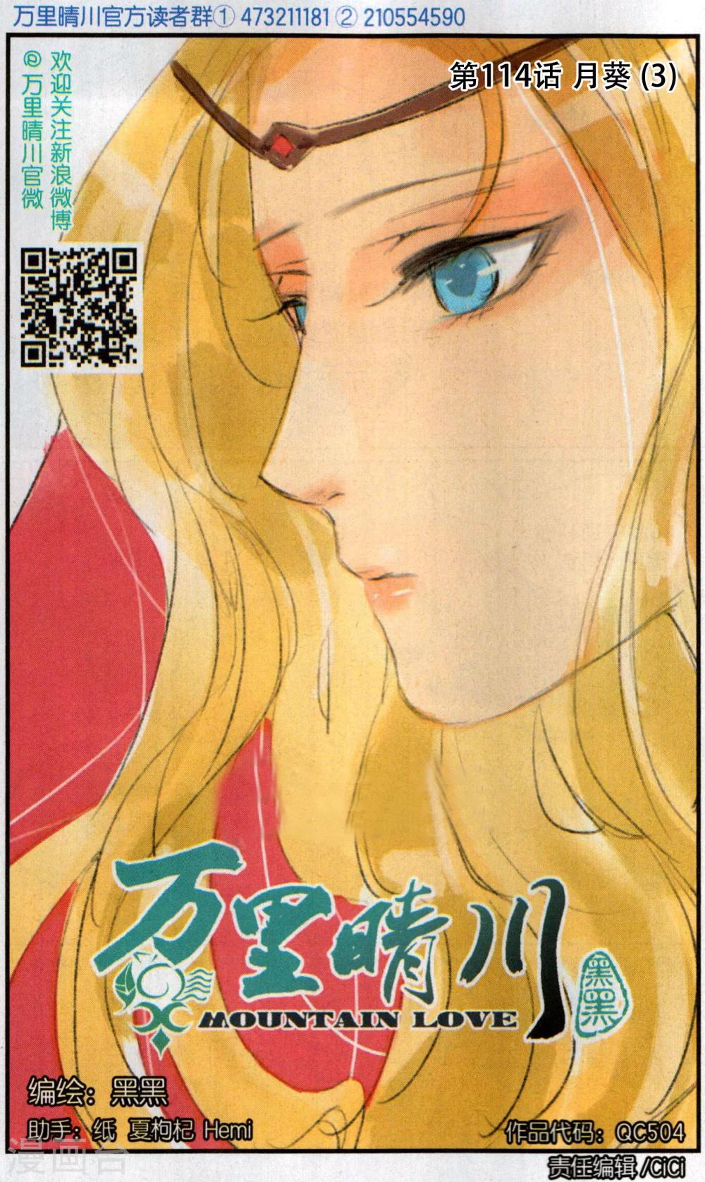 第114话 月葵3-第114话