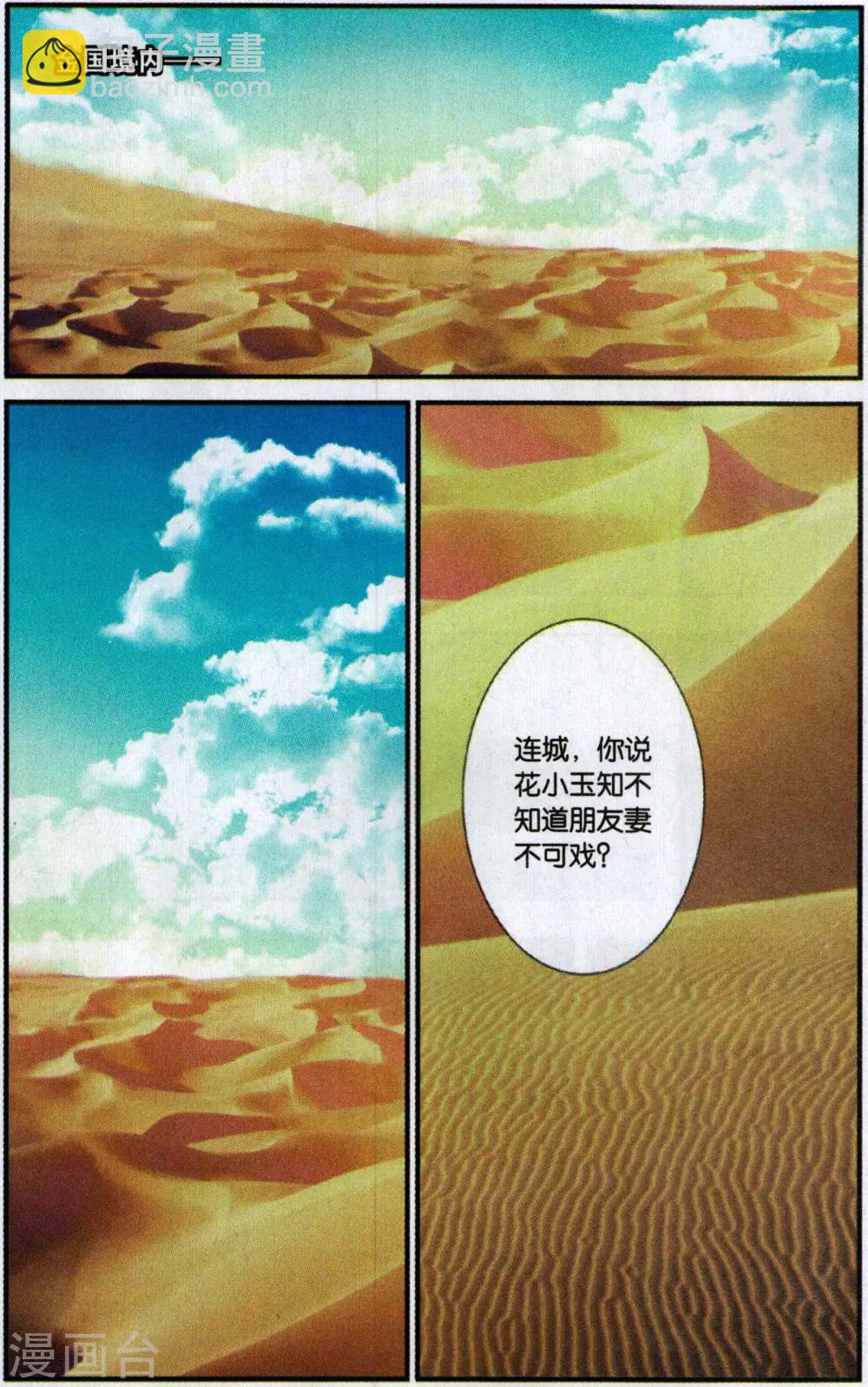 第114话 月葵3-第114话