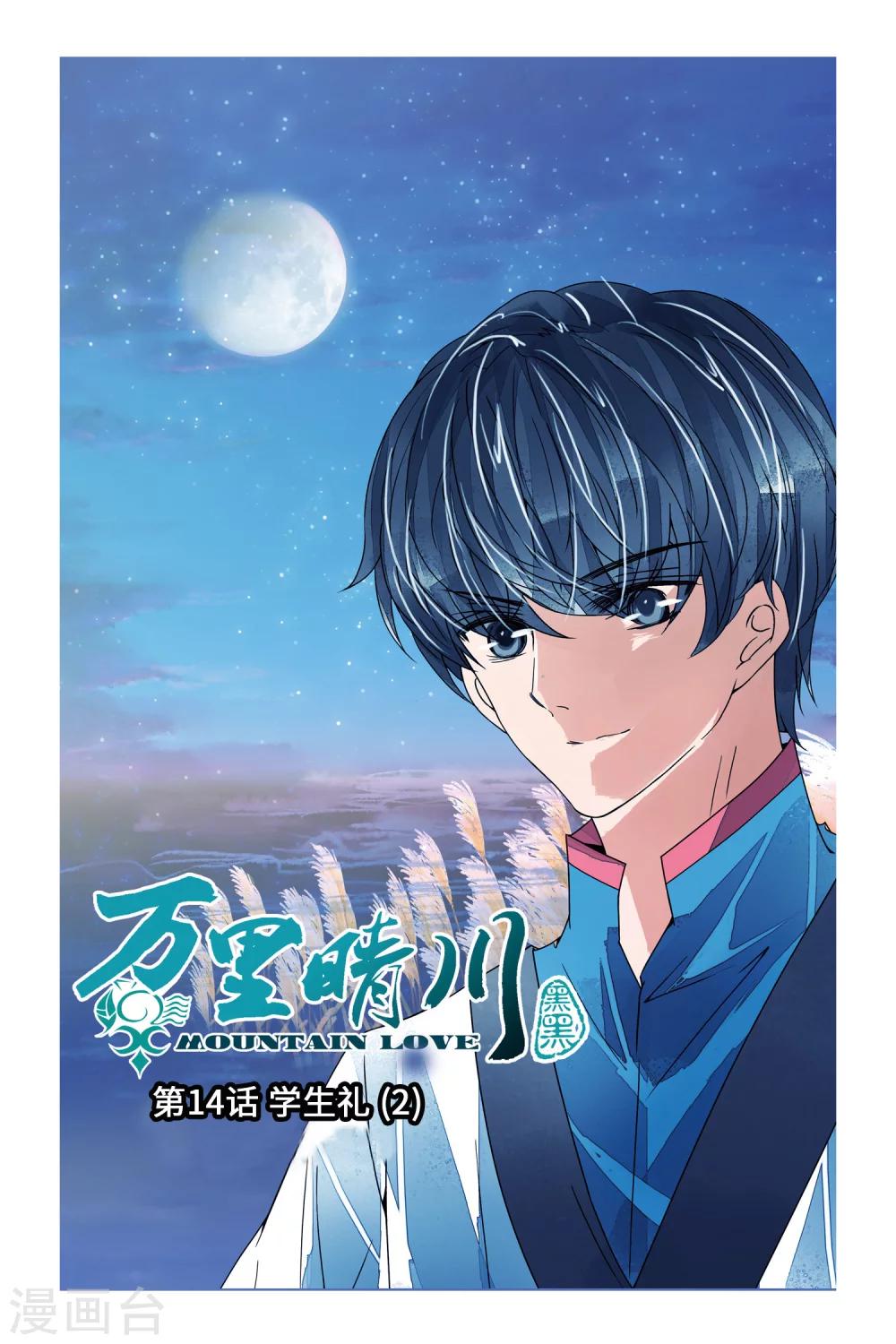 第14话 学生礼2-第14话