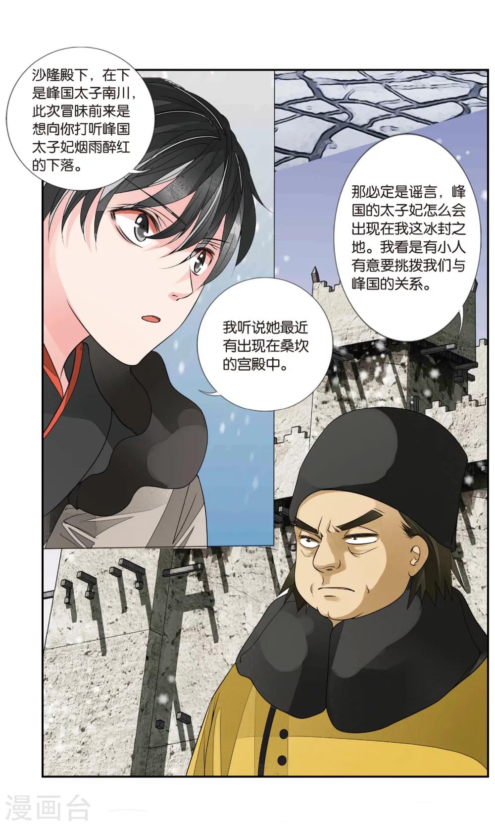 第134话 北境风云2-第134话
