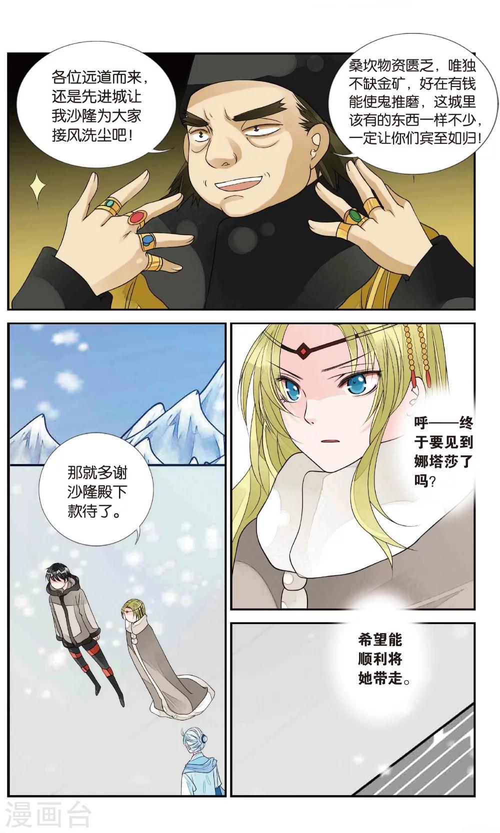 第134话 北境风云2-第134话