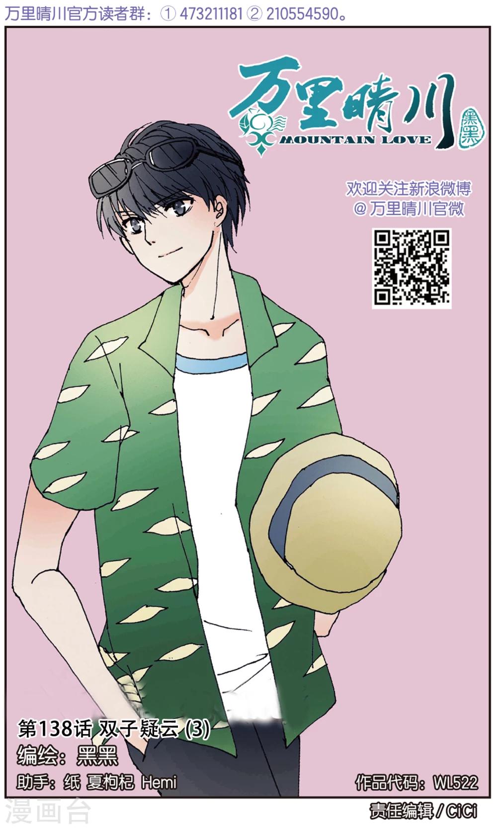 第138话 双子疑云3-第138话