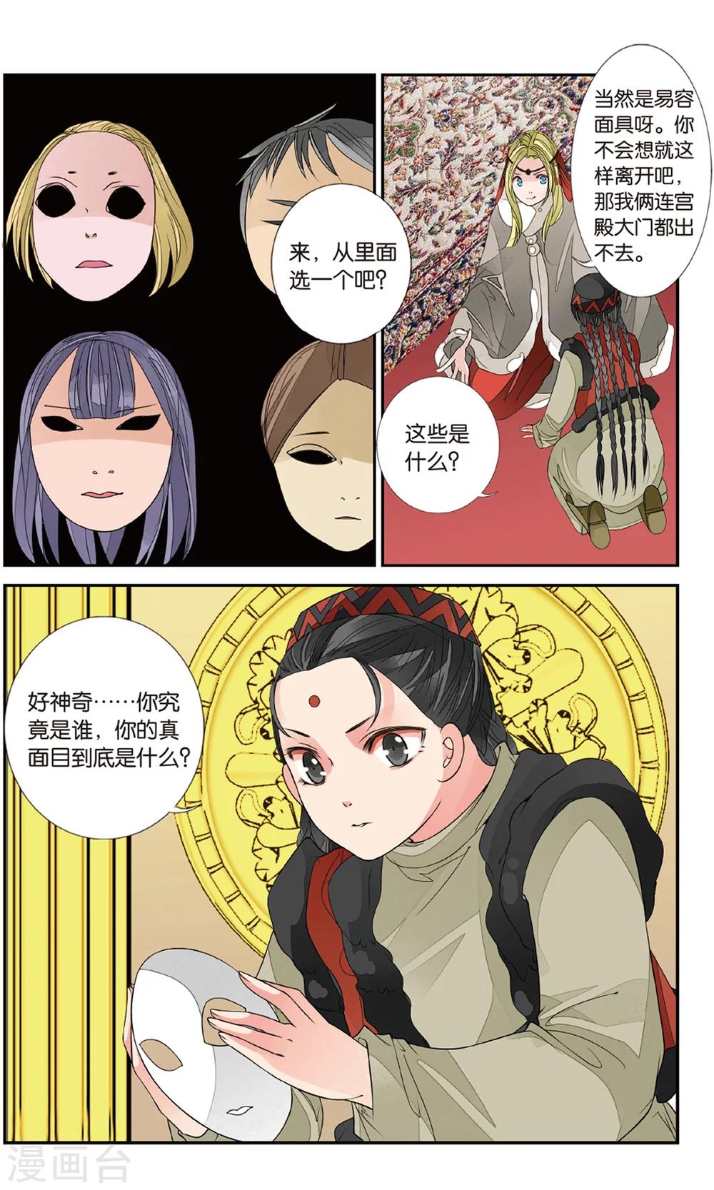 第138话 双子疑云3-第138话