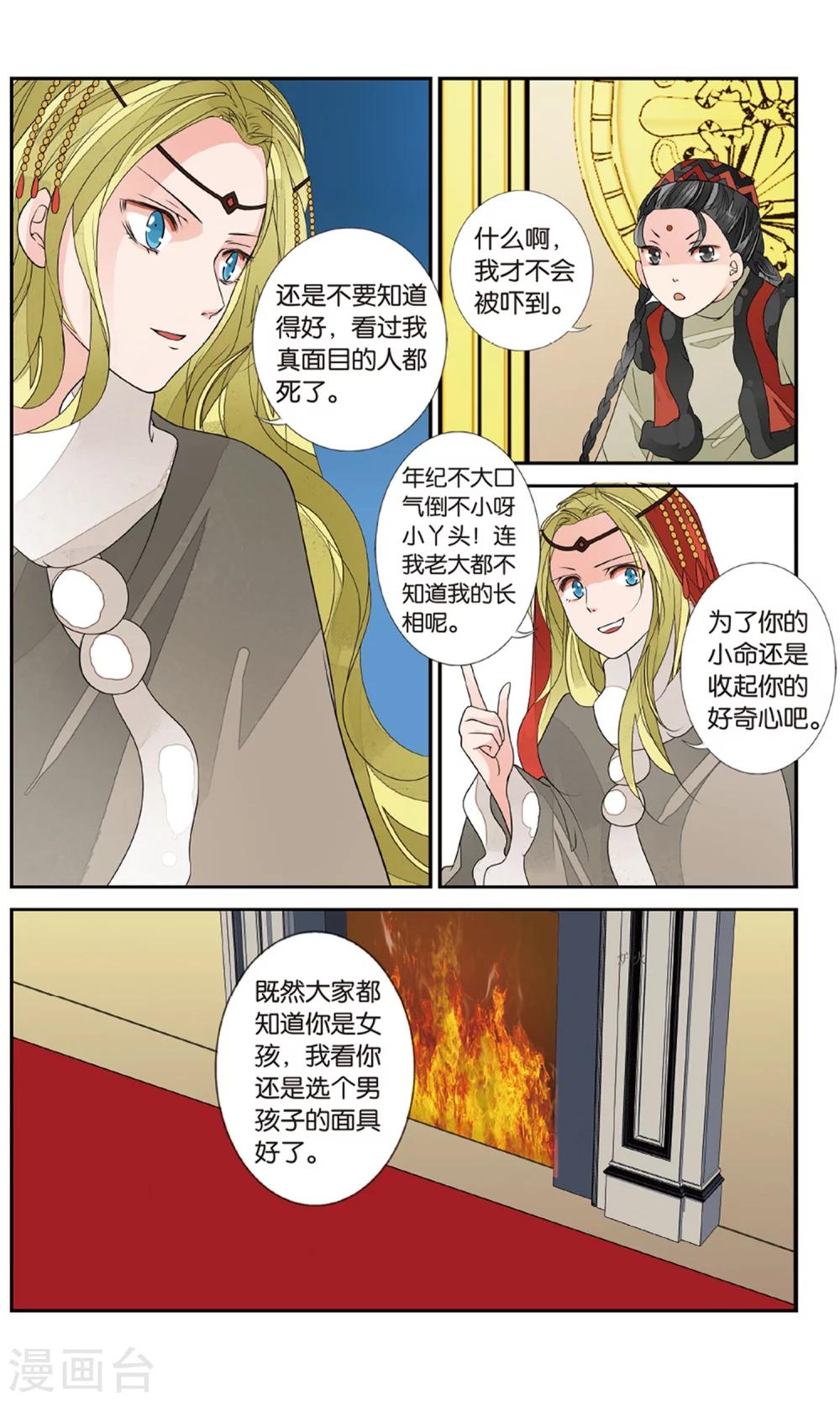 第138话 双子疑云3-第138话
