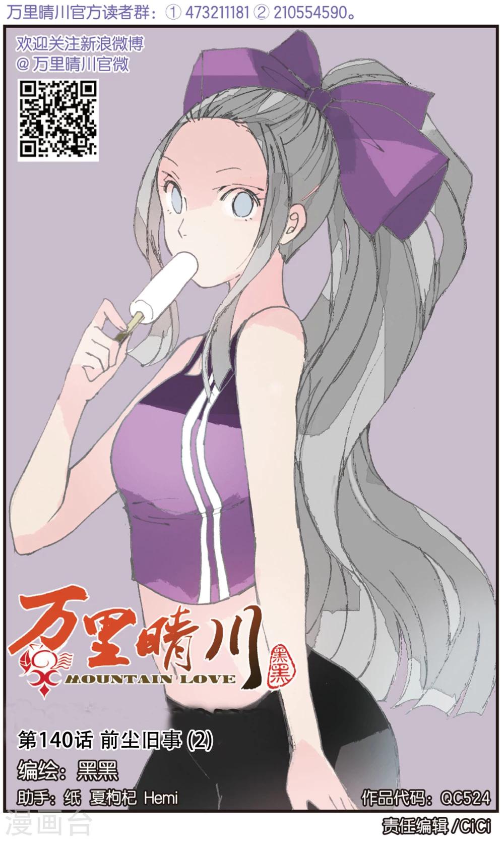 第140话 前尘旧事2-第140话