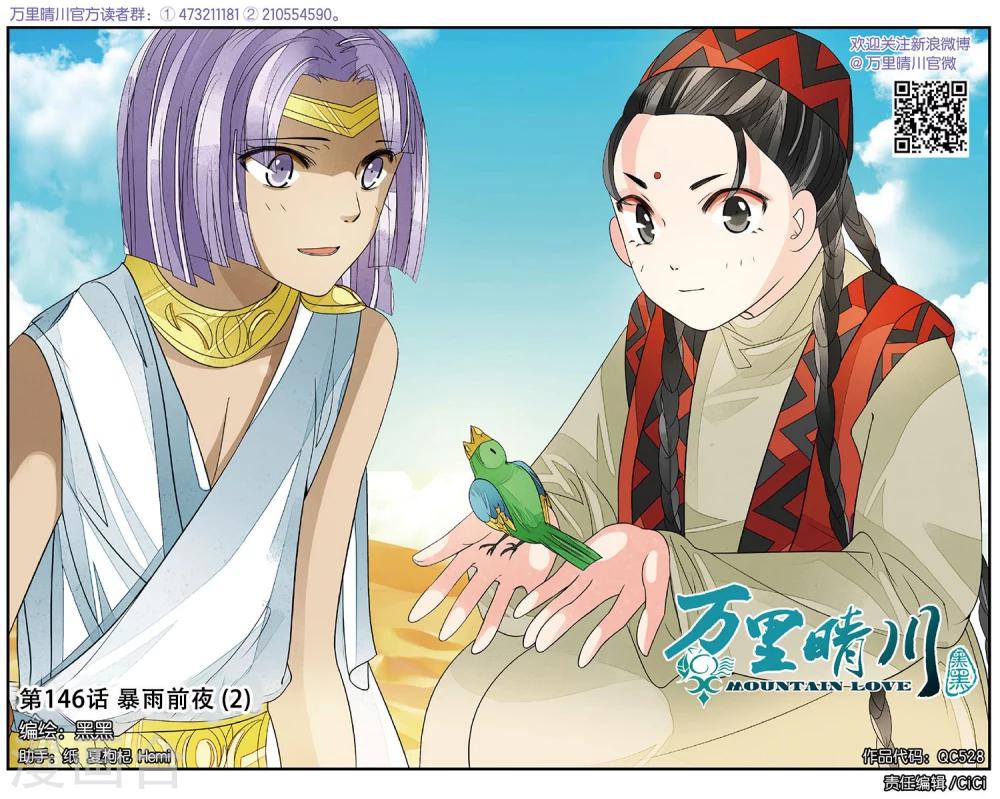 第146话 暴雨前夜2-第146话