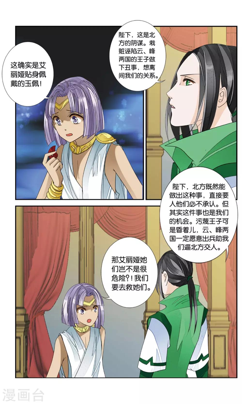 第146话 暴雨前夜2-第146话