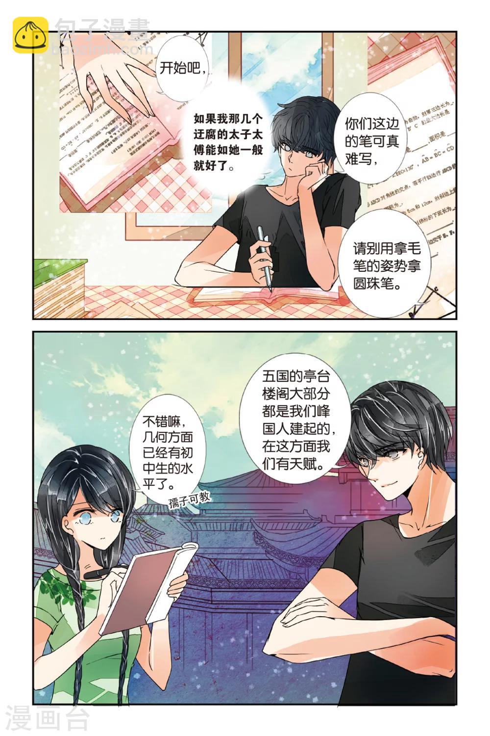 第16话 青冥虎符1-第16话
