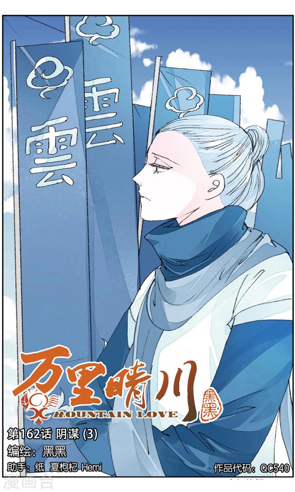 第162话 阴谋3-第162话