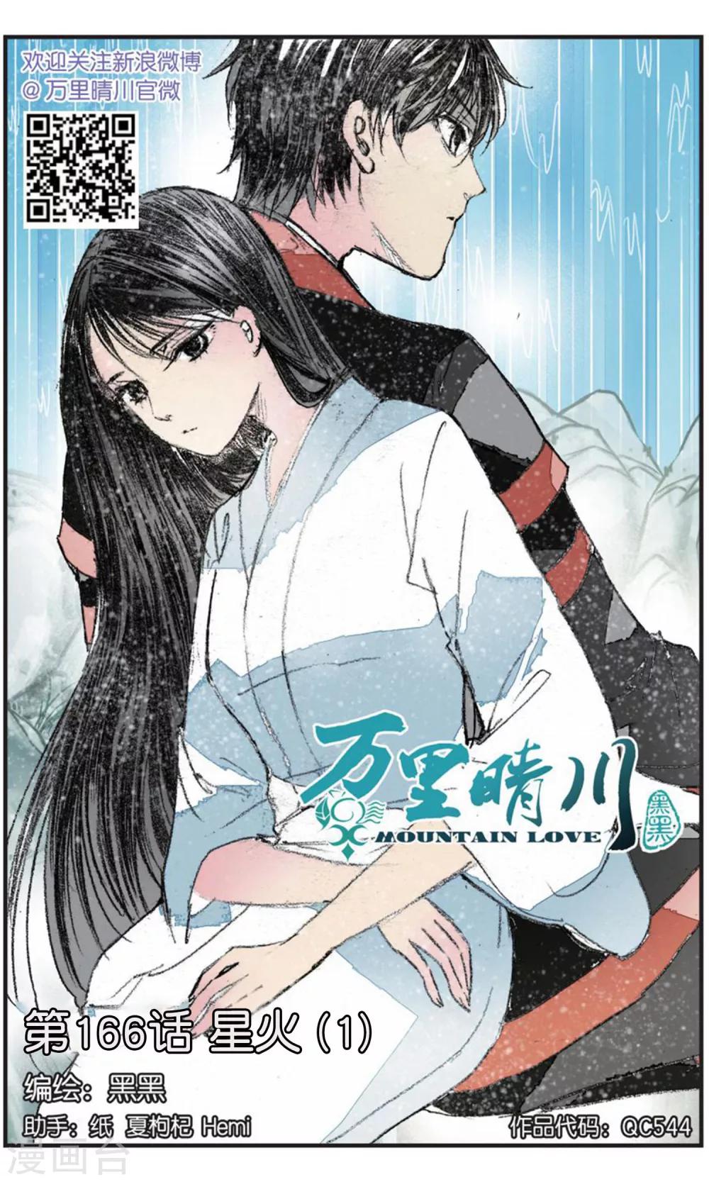 第166话 星火1-第166话