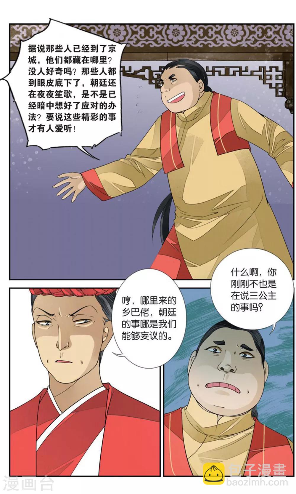 第166话 星火1-第166话