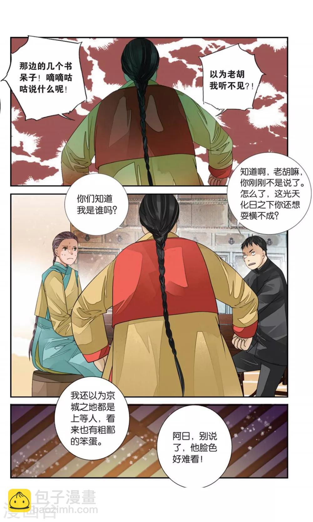 第166话 星火1-第166话
