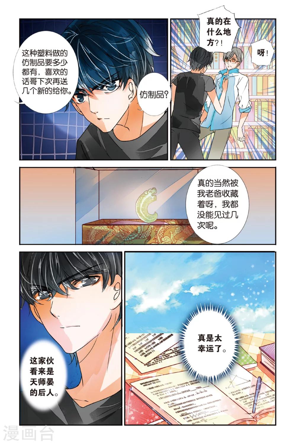 第18话 青冥虎符3-第18话