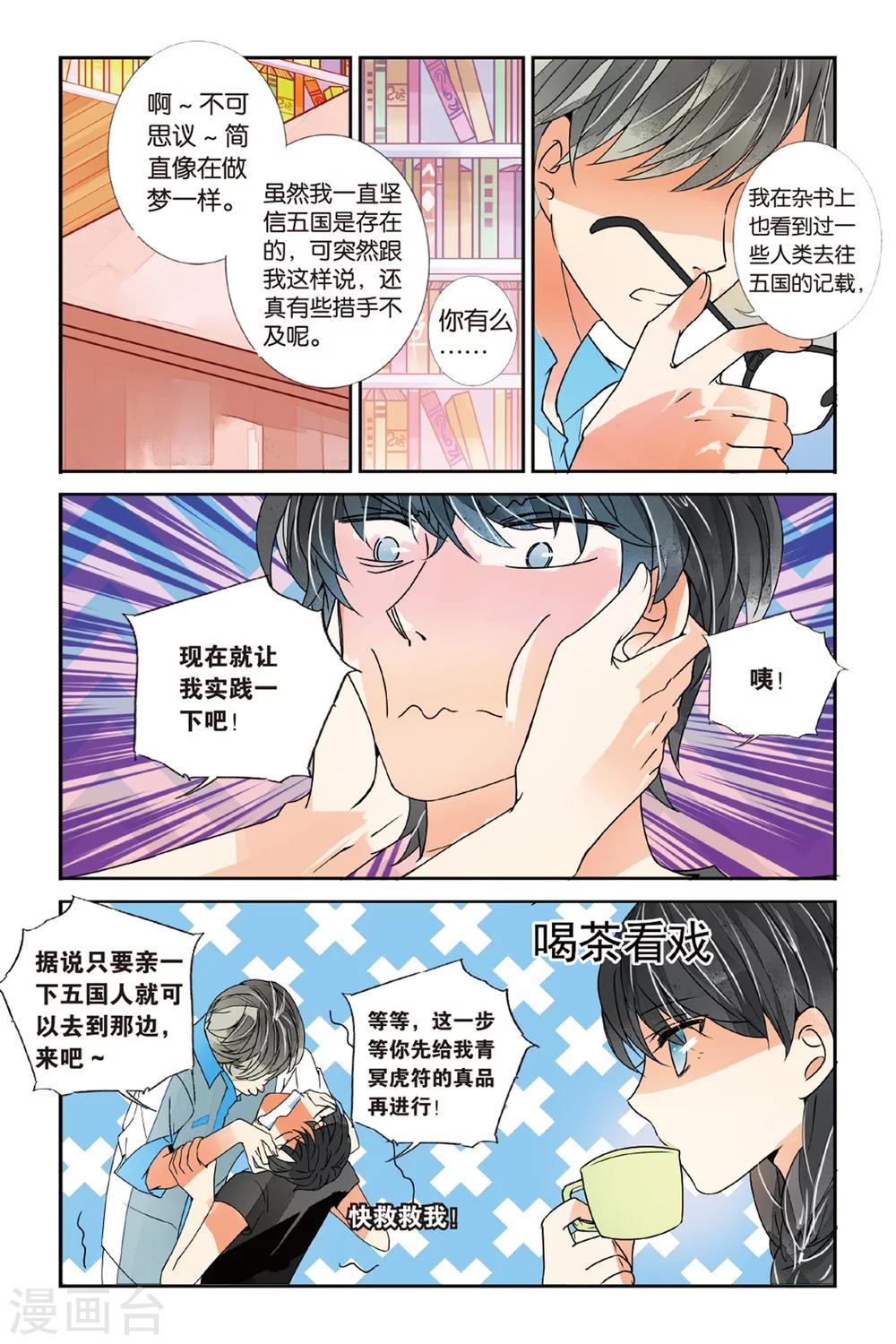 第18话 青冥虎符3-第18话