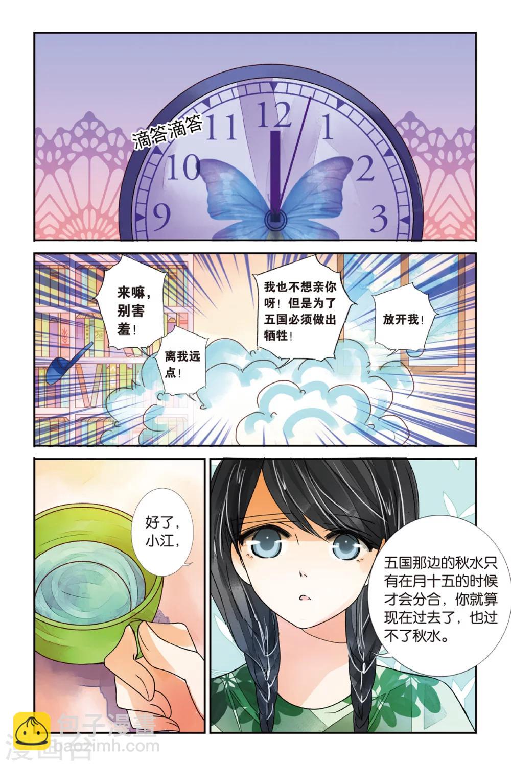 第18话 青冥虎符3-第18话