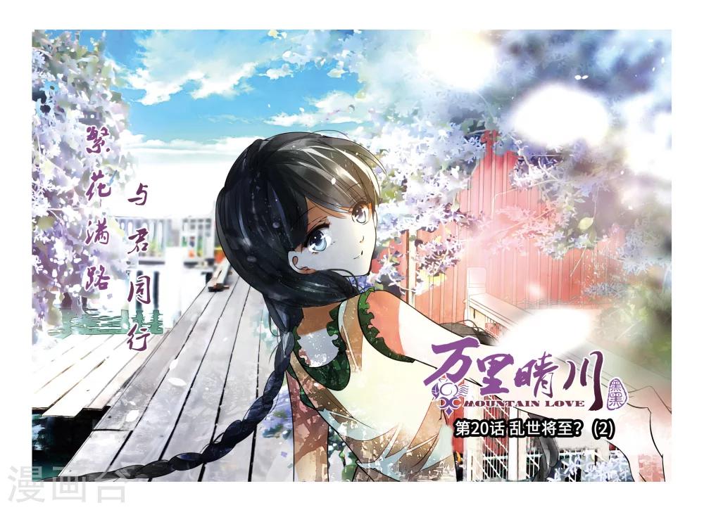 第20话 乱世将至？2-第20话