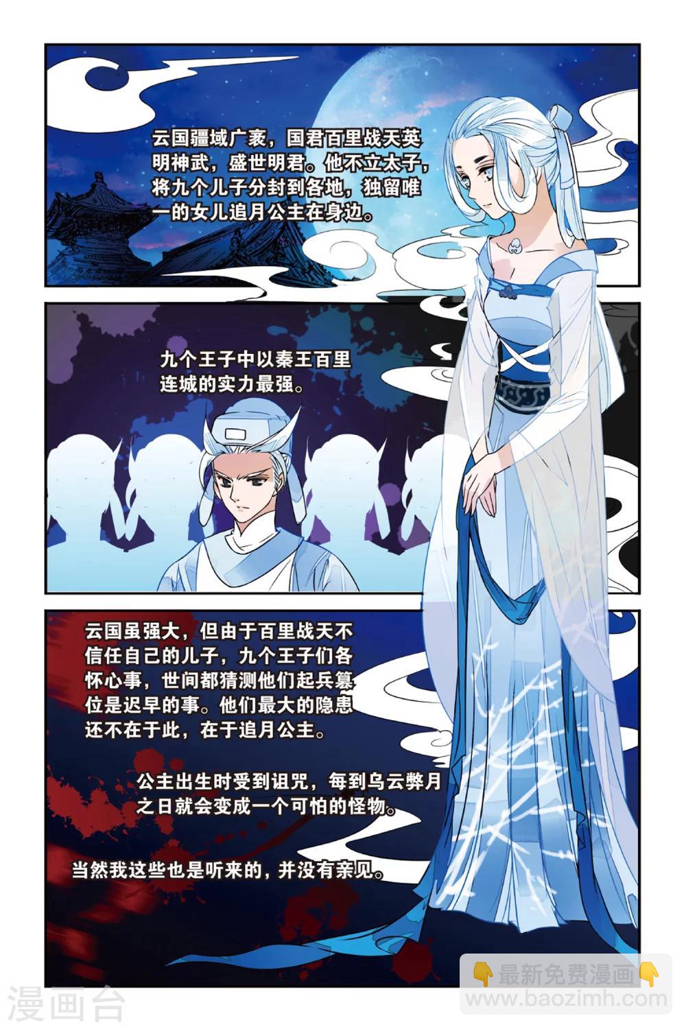 第20话 乱世将至？2-第20话