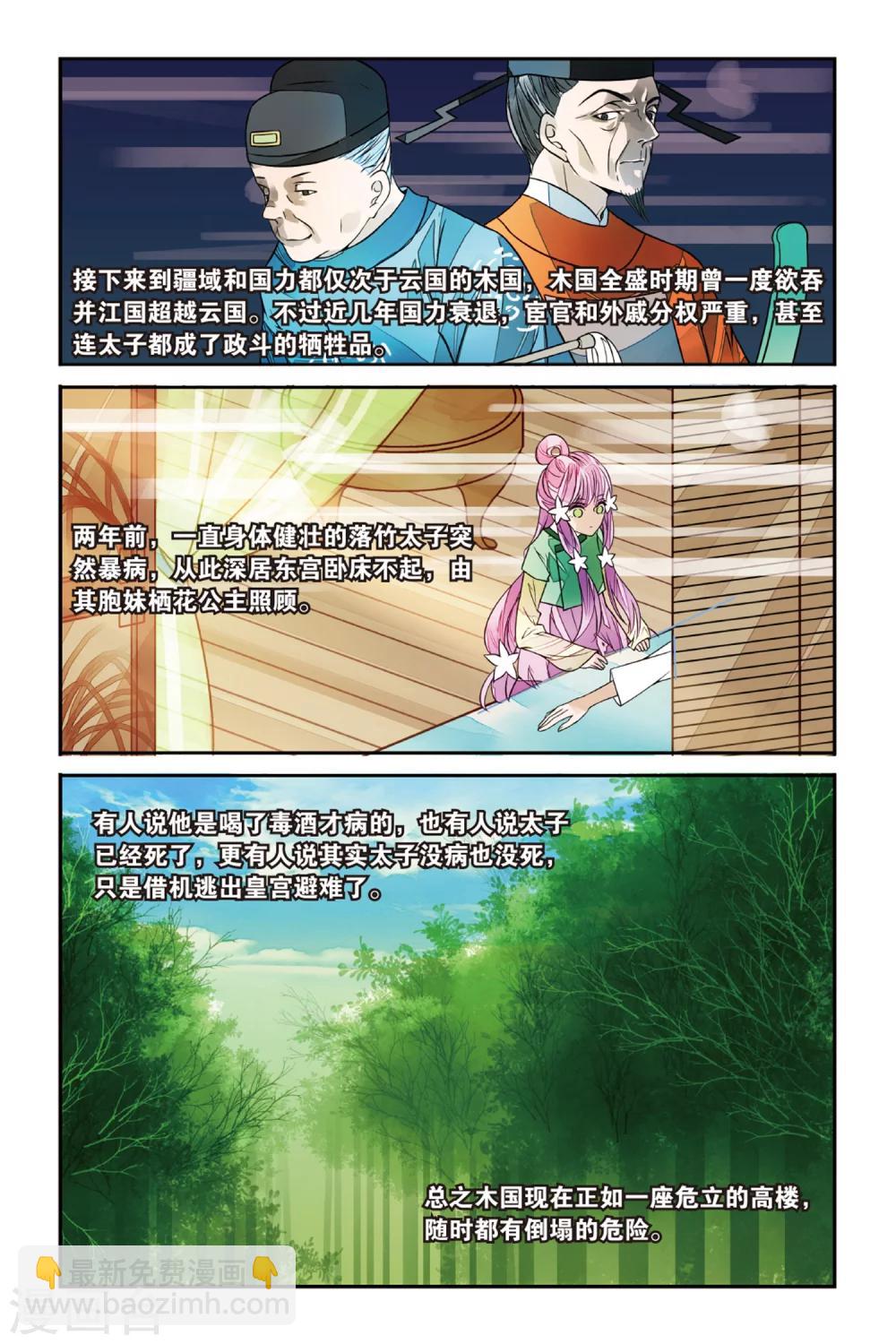 第20话 乱世将至？2-第20话