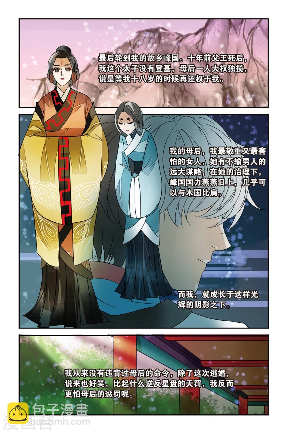 第20话 乱世将至？2-第20话
