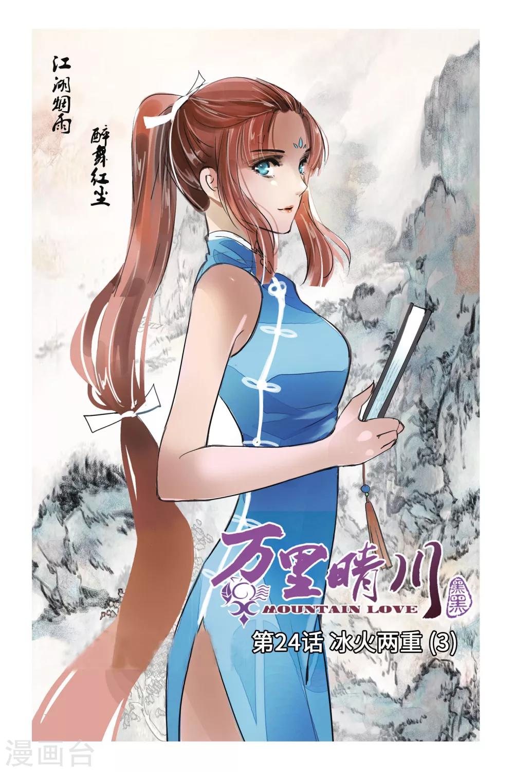 第24话 冰火两重3-第24话