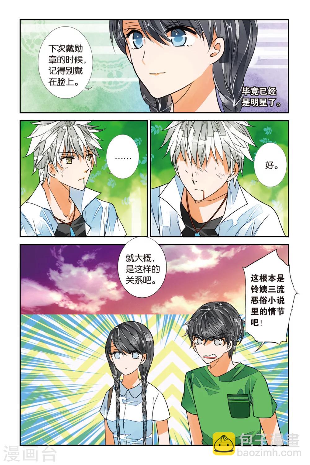 第26话 不如亲吻2-第26话