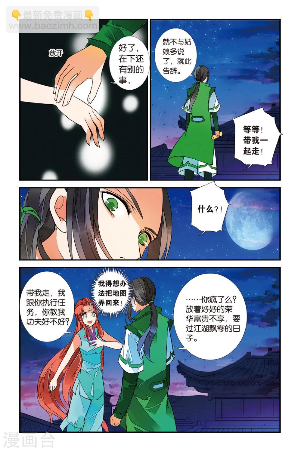 第28话 竹无心1-第28话