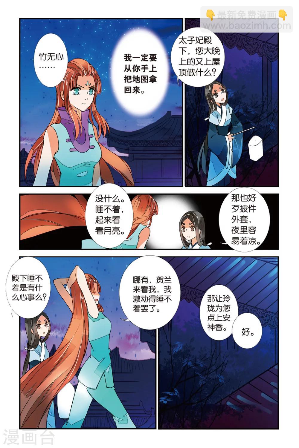 第28话 竹无心1-第28话