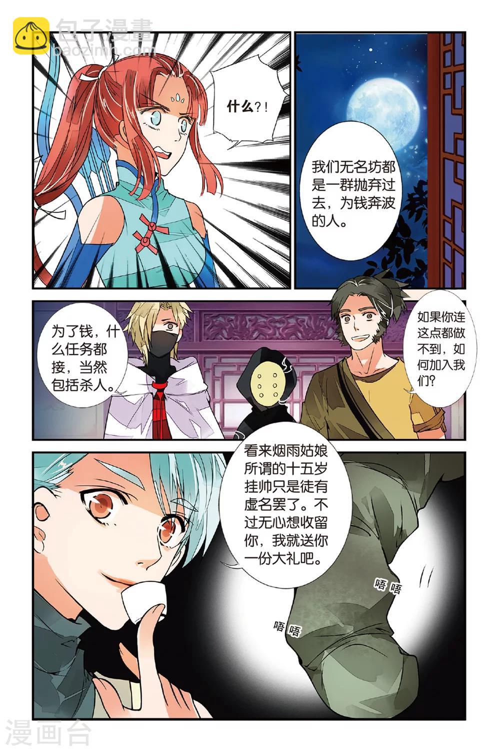 第30话 竹无心3-第30话