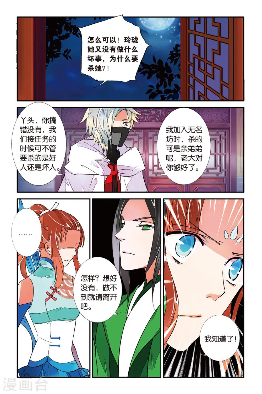 第30话 竹无心3-第30话
