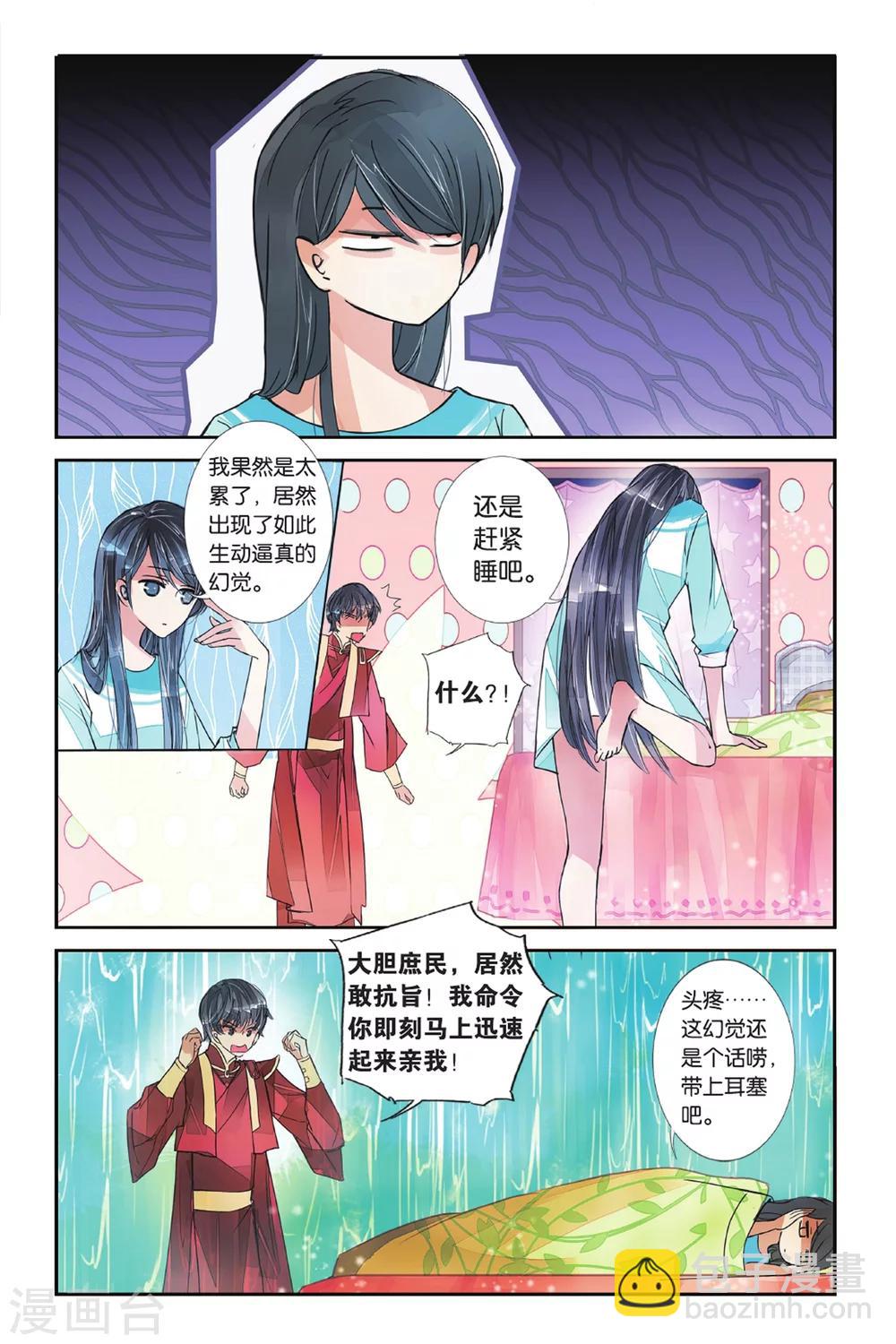 第4话 隔世之吻1-第4话
