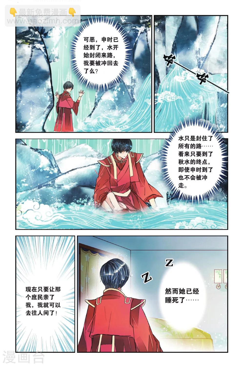 第4话 隔世之吻1-第4话