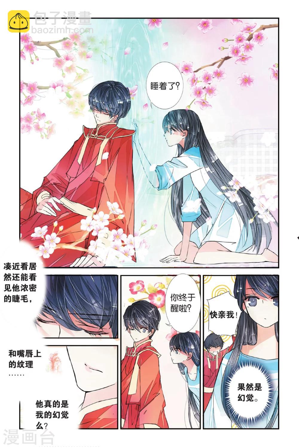 第4话 隔世之吻1-第4话