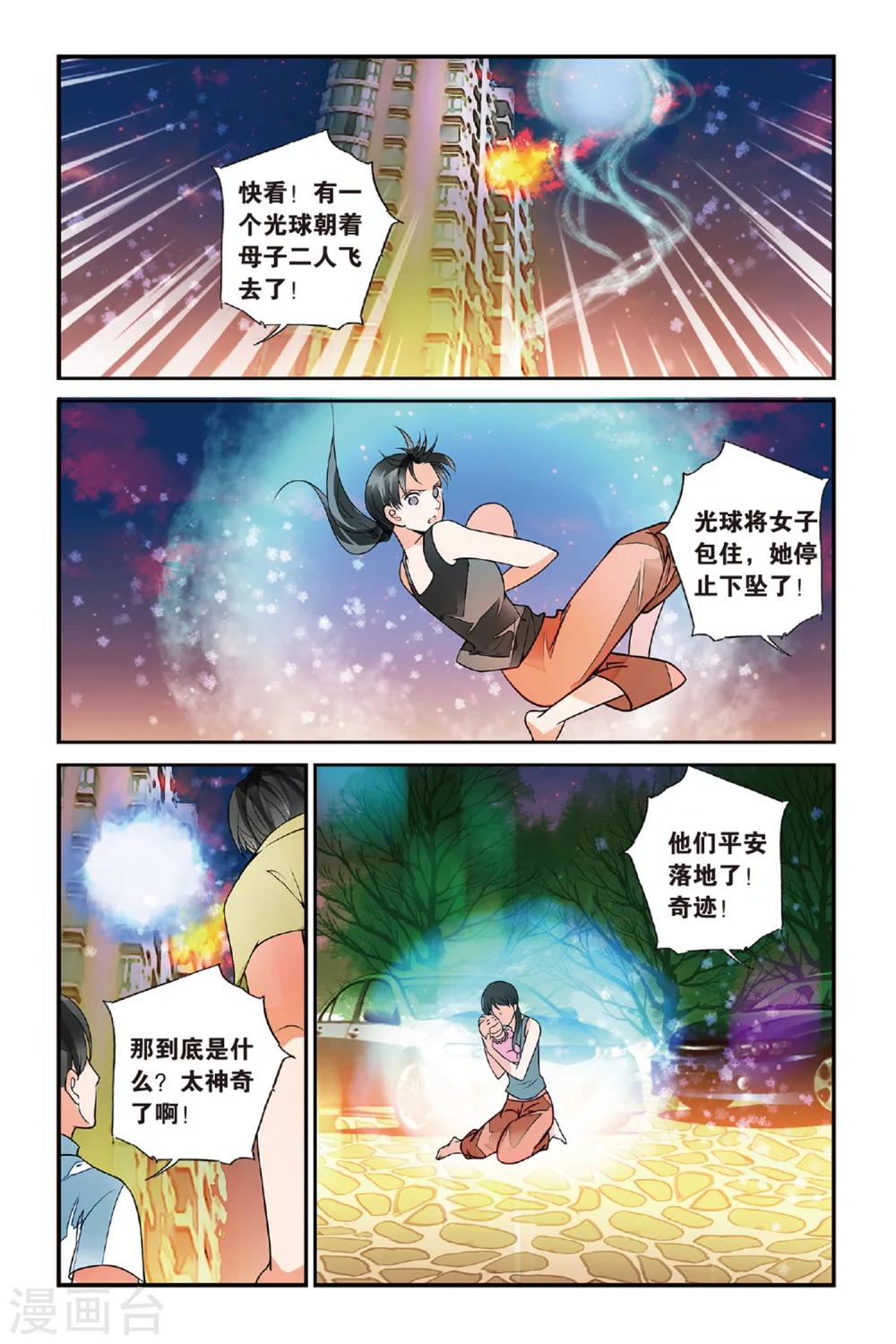 第32话 觉醒2-第32话