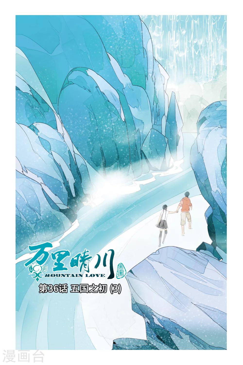 第36话 五国之初3-第36话