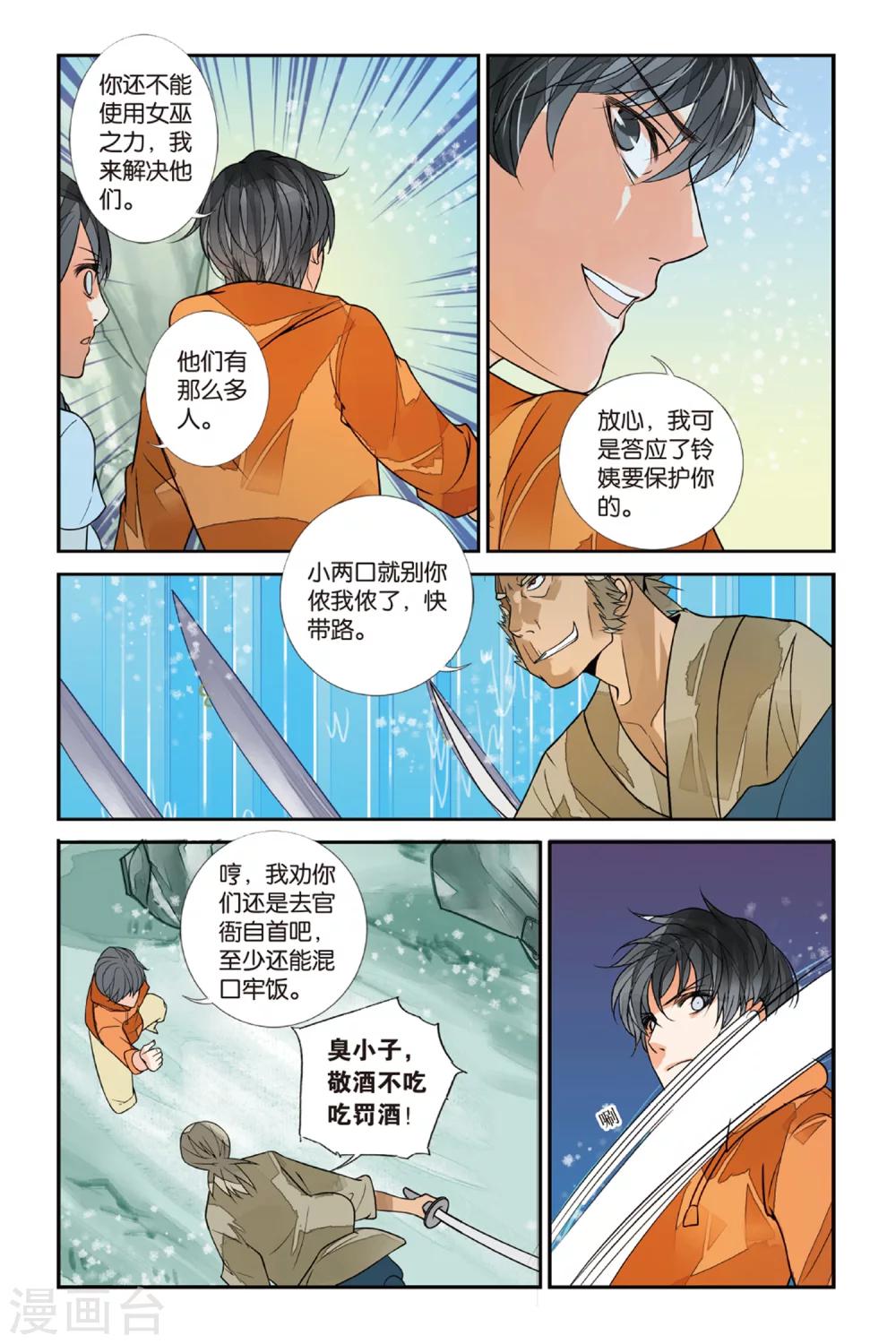 第36话 五国之初3-第36话