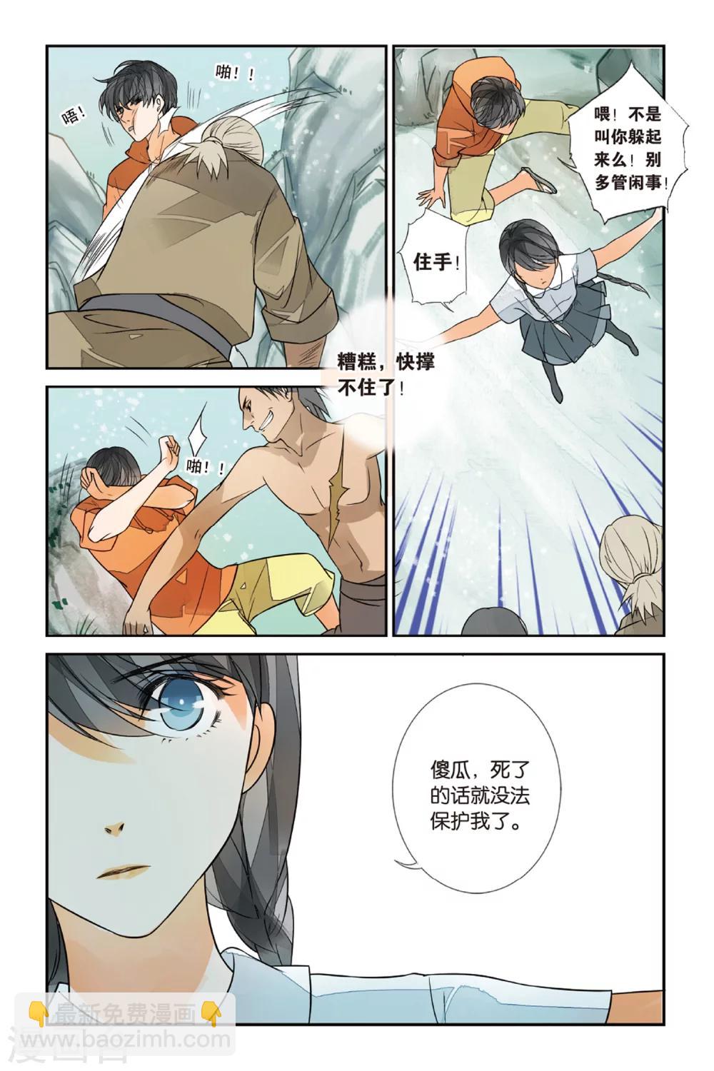 第36话 五国之初3-第36话