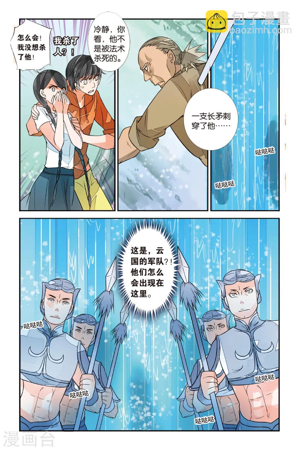 第36话 五国之初3-第36话