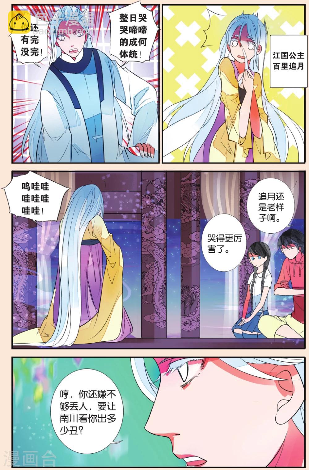 第40话 追月公主1-第40话