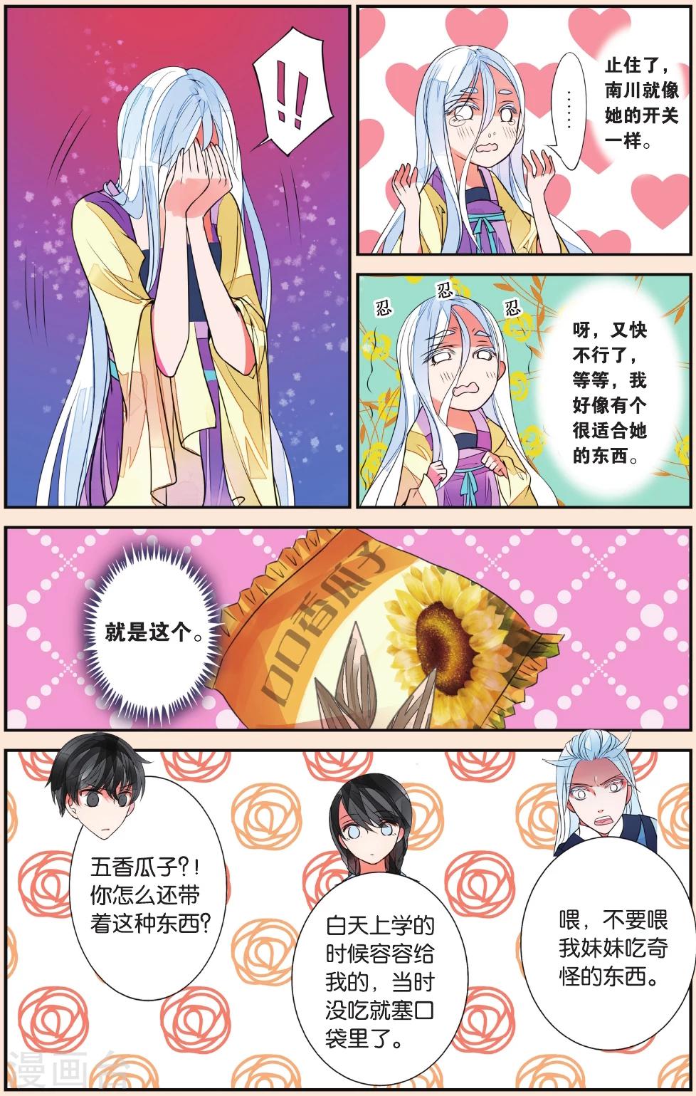 第40话 追月公主1-第40话