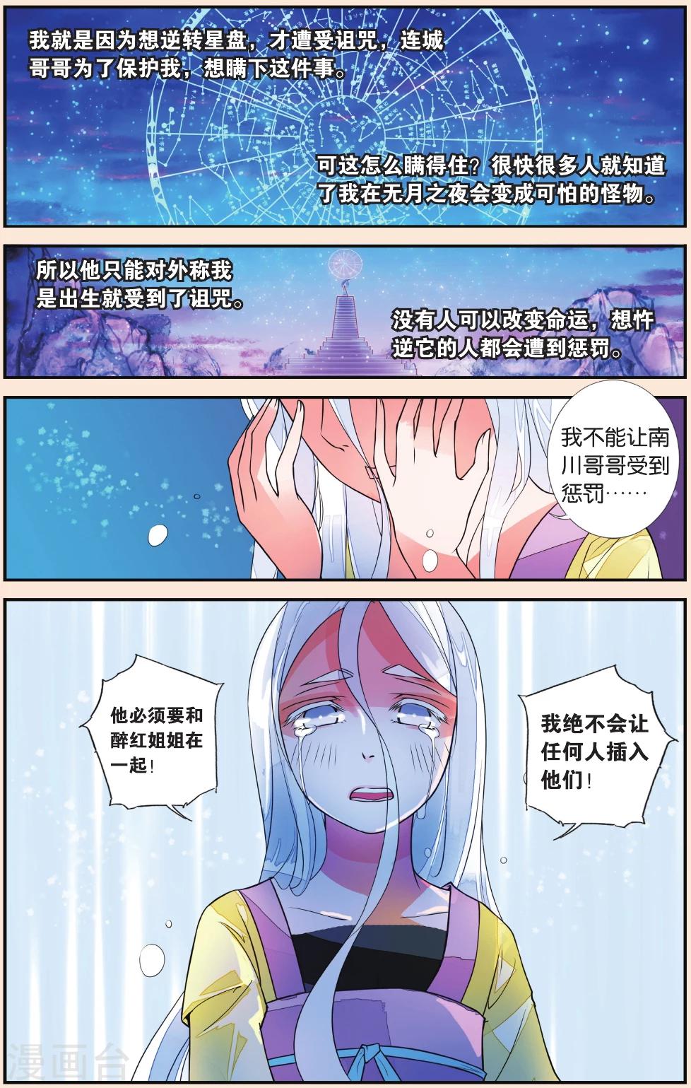第42话 追月公主3-第42话